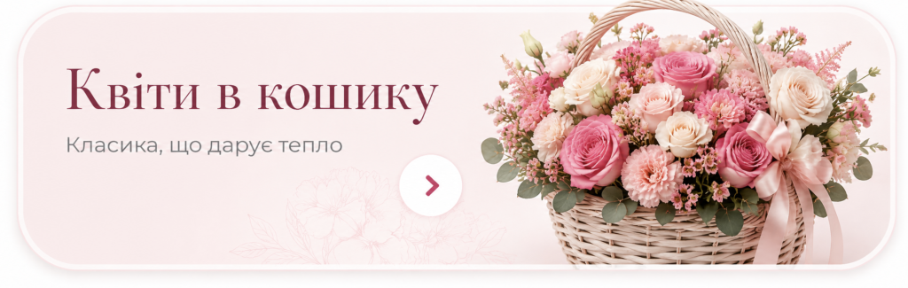 kvity v koshyku