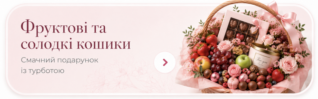fruktovi ta solodki koshyky