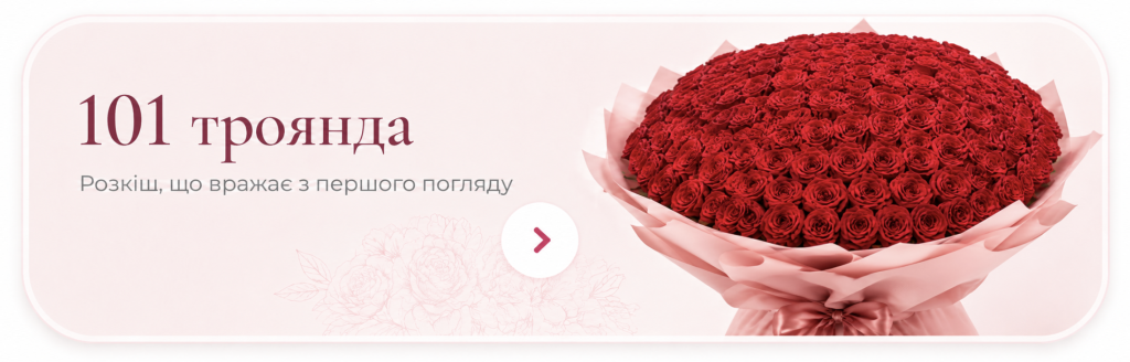 101 troyanda