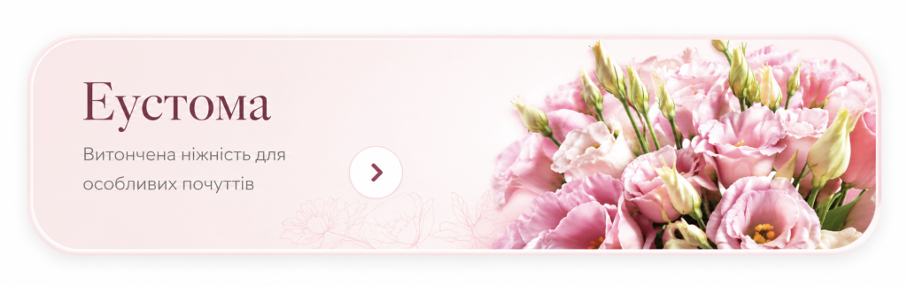 eustoma